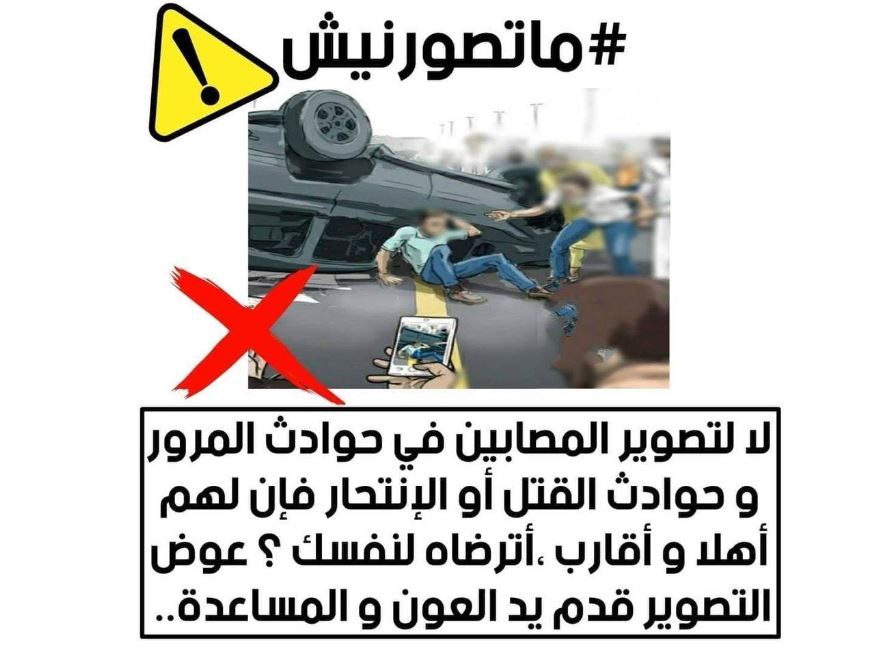 جزائريون يطلقون حملة « متصورنيش » لصد المعتدين على حريات الآخرين