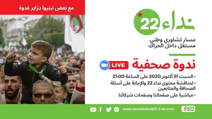 نداء 22 .. رفض لمسار السلطة الأحادي ودعوة إلى « انتقال ديمقراطي سلسل »