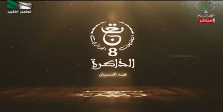 Lancement officiel de la chaîne de télévision « La Mémoire »