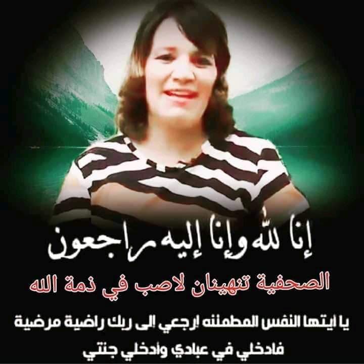والدها يصرّح: « تينهنان » قتلها زوجها بعد شجار بسبب عملها في الصحافة