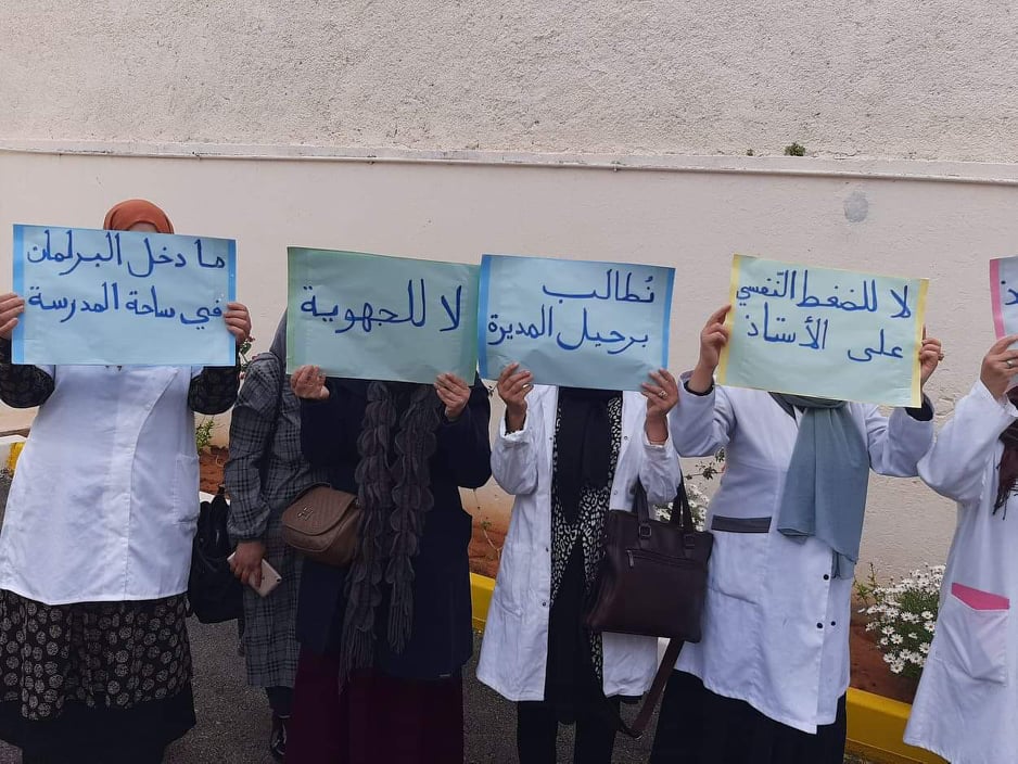 بشعار « ما دخل البرلمان في المدرسة »: أساتذة ابتدائية بالعاصمة يحتجون ضدّ المديرة