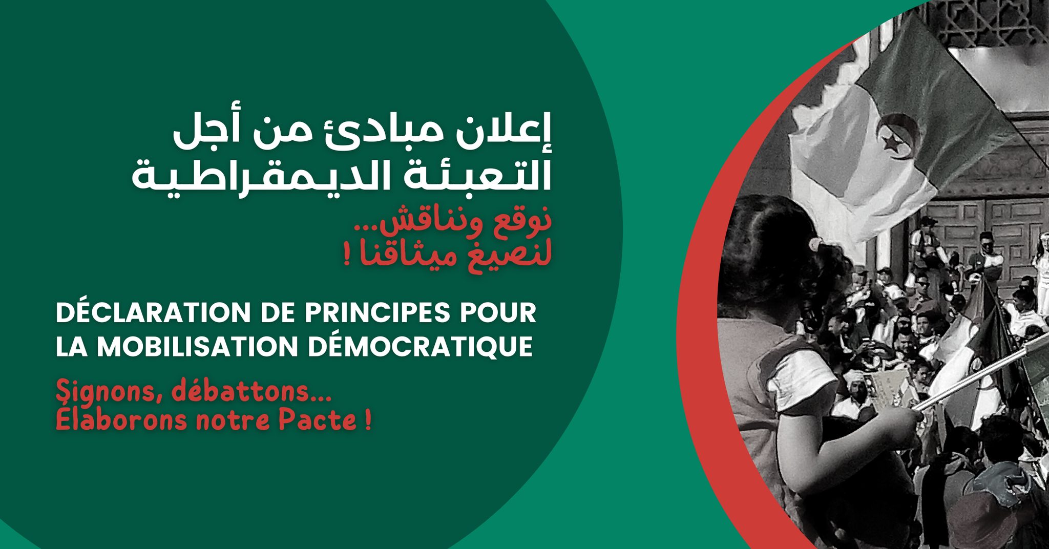 الذكرى الثالثة للحراك: مبادرة سياسية جديدة تهدف لانتقال ديمقراطي مستقل وتفاوضي