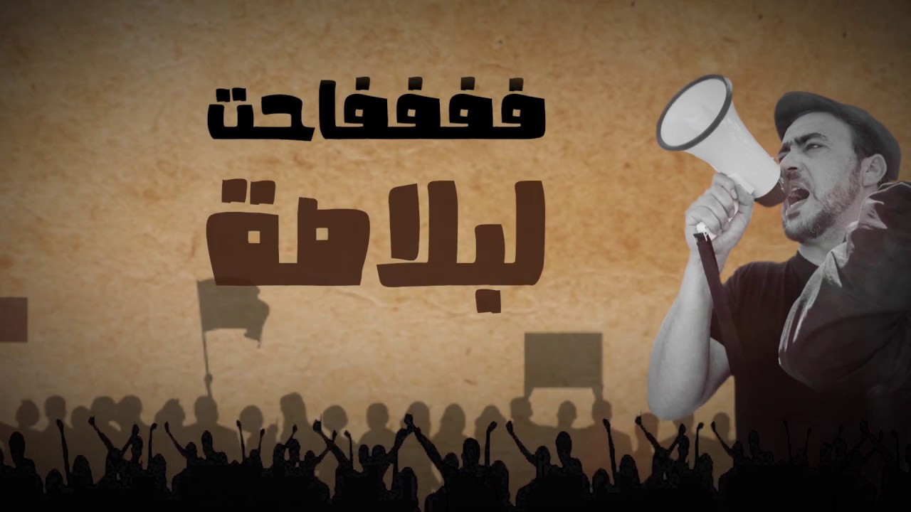 بسبب « أمني »: إلغاء سهرة رمضانية كان سيُحييها مغنّي الحراك أمين شيبان