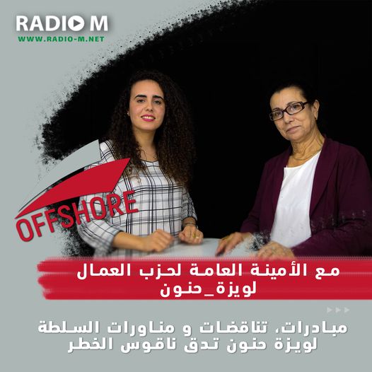 لويزة حنون تتحدث عن التضخم و شركات الأوليغارشيين وطرد الأحزاب من مسيرات الحراك… على »راديو أم