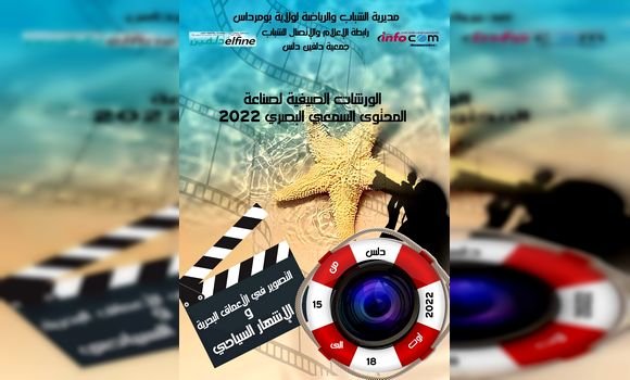 دلس: ورشات تكوينية في التصوير في أعماق البحر