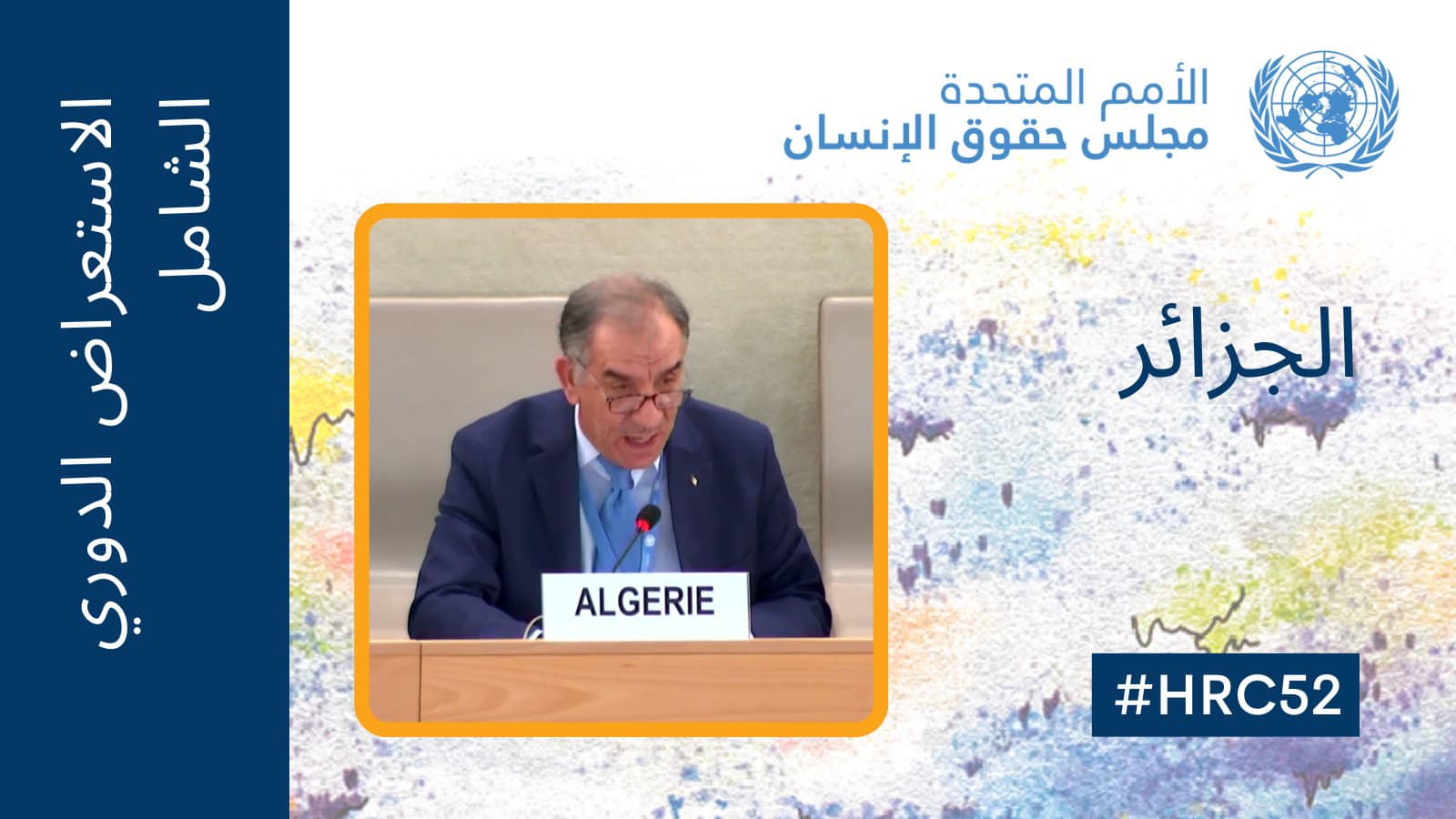 حقوق الإنسان: الحكومة تقبل تطبيق 216 توصية أممية وتتحفظ على 70 منها