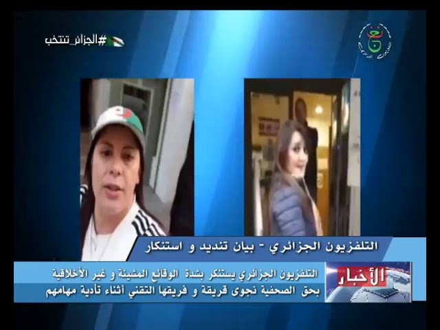 بتهمة « إهانة صحفي أثناء تأدية مهامه » و »السرقة » : تأجيل محاكمة « صوفيا بن لمان » ليوم 19 مارس الجاري