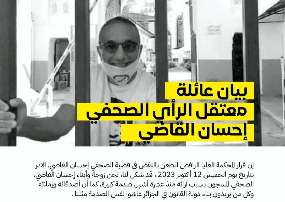 بيان عائلة معتقل الرأي الصحفي إحسان القاضي